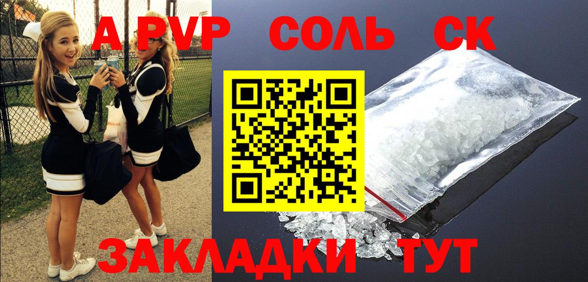 A-PVP кристаллы  A PVP Crystall  Alpha PVP мука  Вход с VPN  где продают наркотики  Курган 