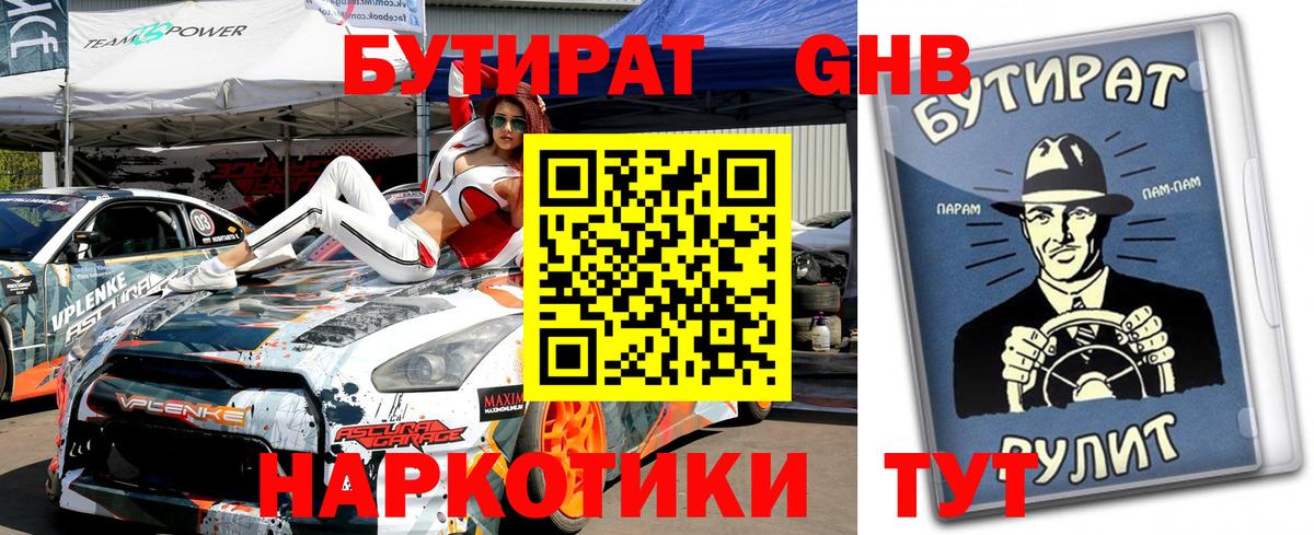 БУТИРАТ оксана  Вход с VPN  Курган 