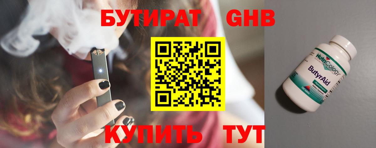 Бутират BDO Курган