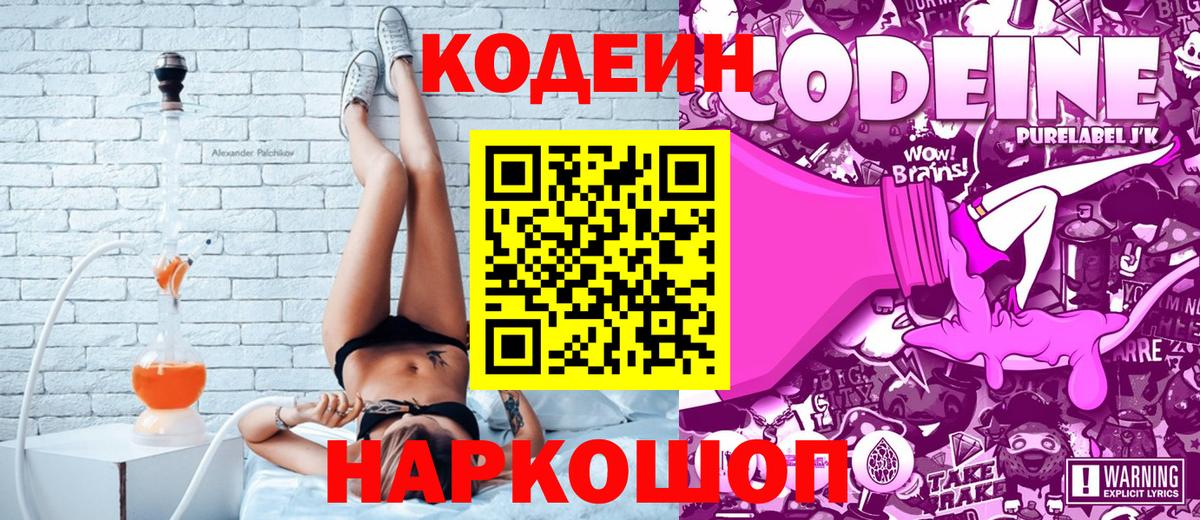 Кодеиновый сироп Lean Purple Drank Курган