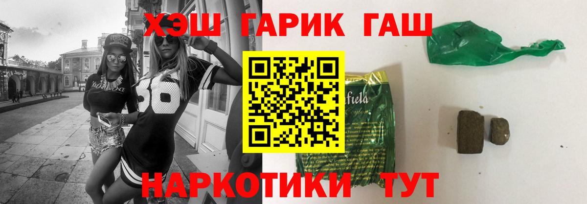 Гашиш Изолятор  ГАШ гашик  Вход с VPN  ГАШИШ  Курган 