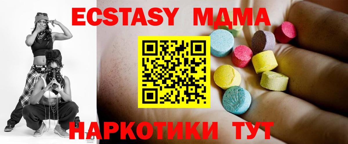 МДМА  Вход с VPN  Курган  MDMA Molly  MDMA Molly 