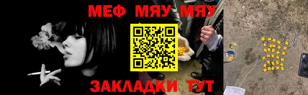 Меф мяу мяу Курган