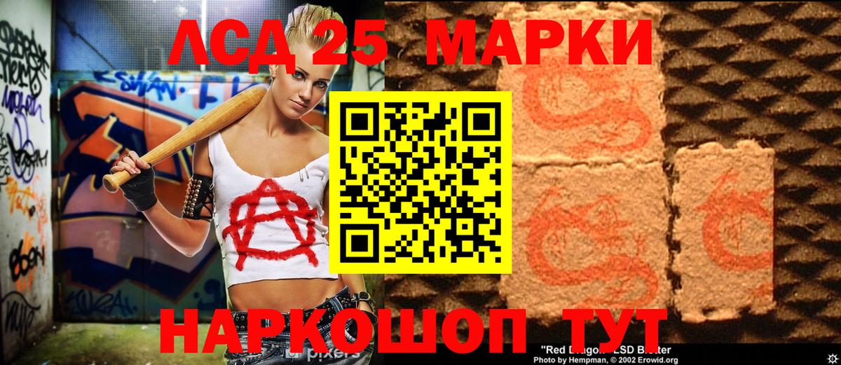 Марки 25I-NBOMe 1500мкг Курган