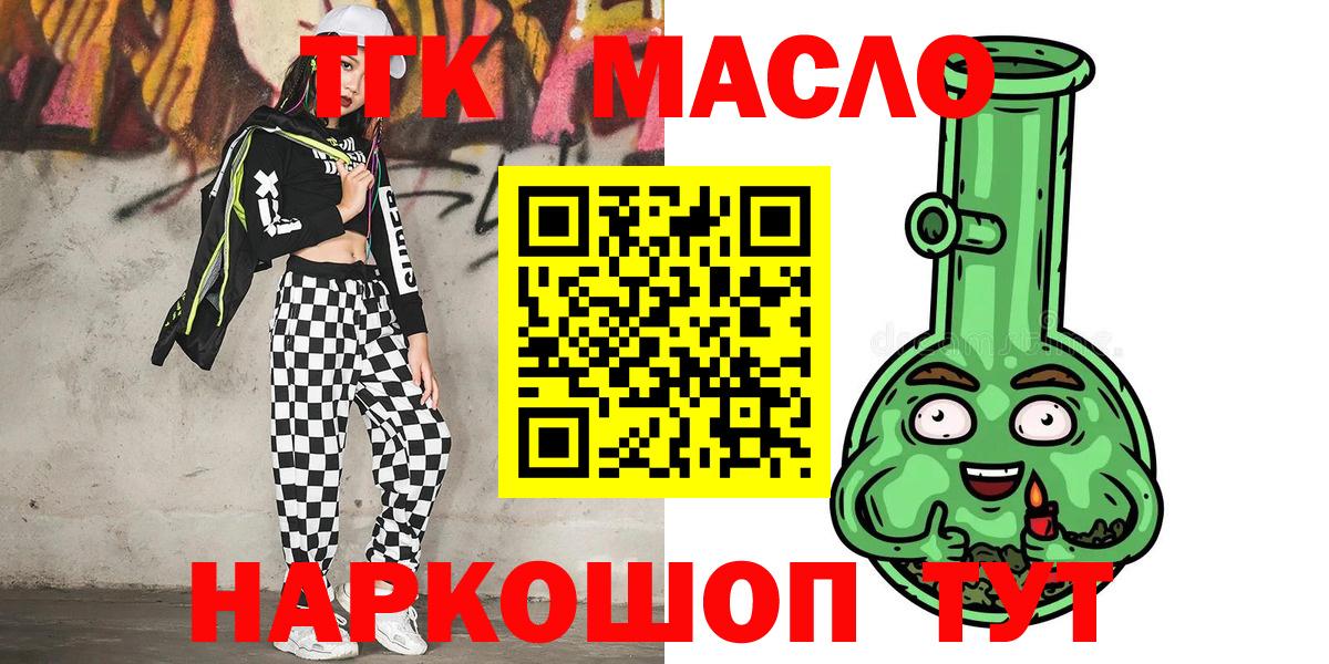 где продают   Дистиллят ТГК THC oil  Вход с VPN  Курган 